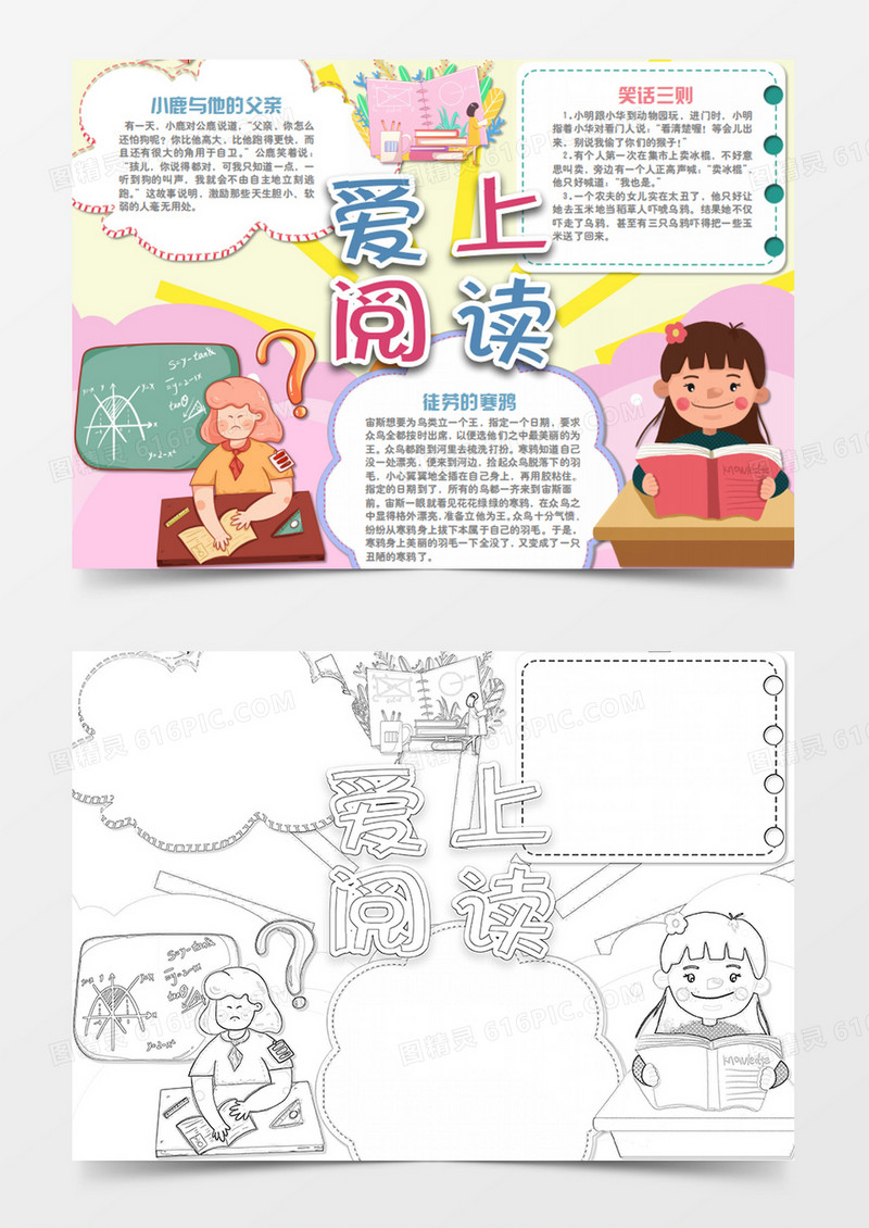 卡通阅读爱上阅读彩色手抄报word模板