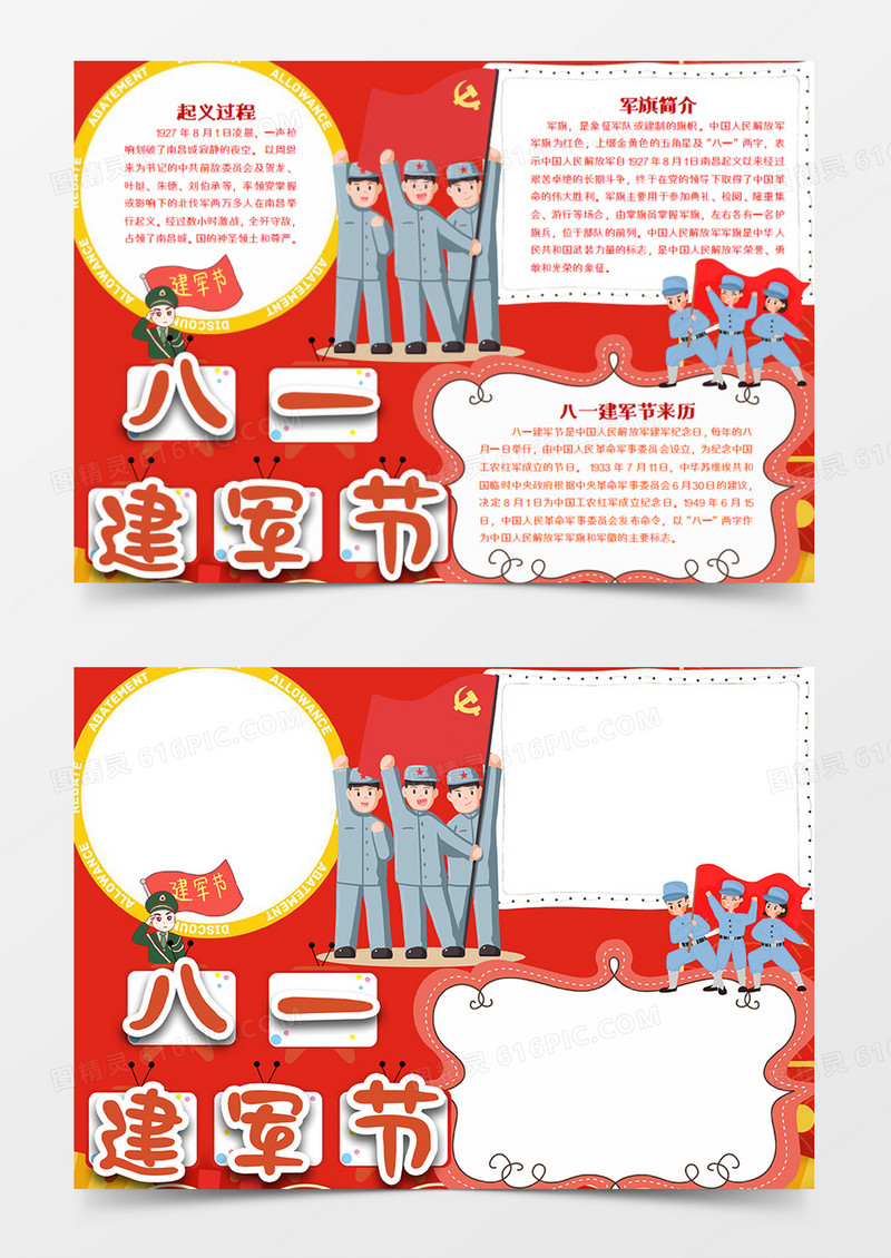 建军节简约红色经典word模板