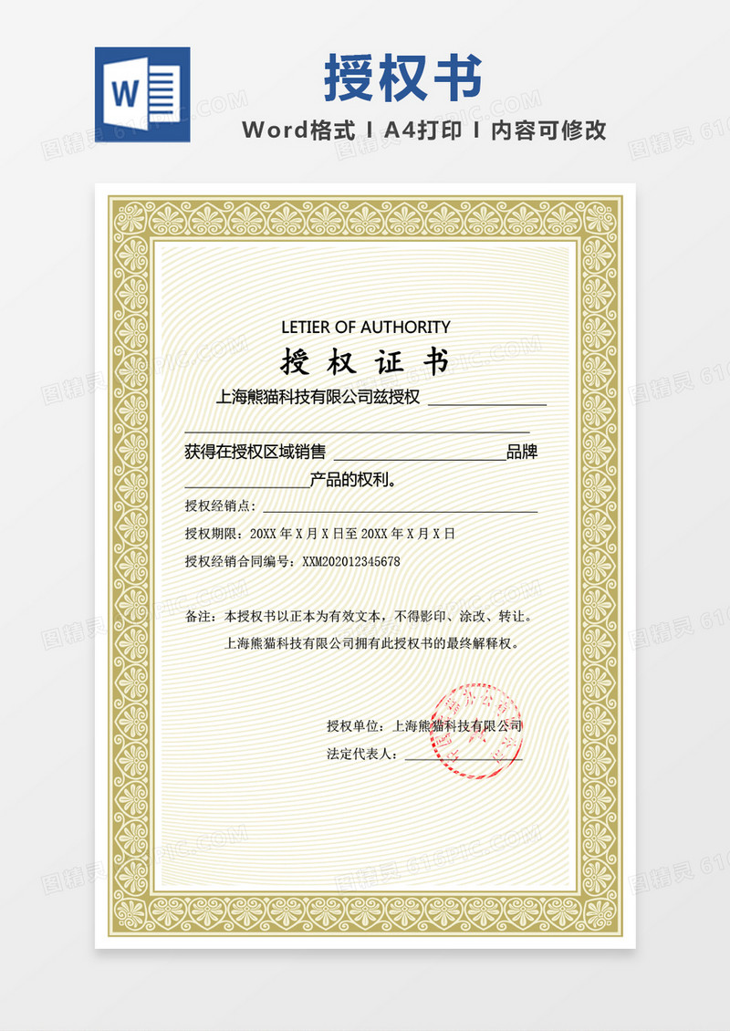 黄色简约授权书word模板