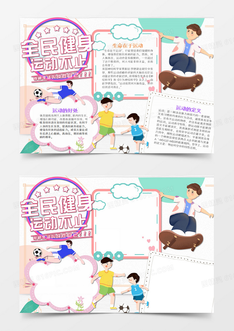 我爱运动卡通踢足球的父子word模板