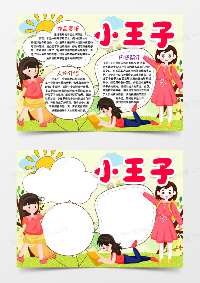 小王子宣传小报word模板