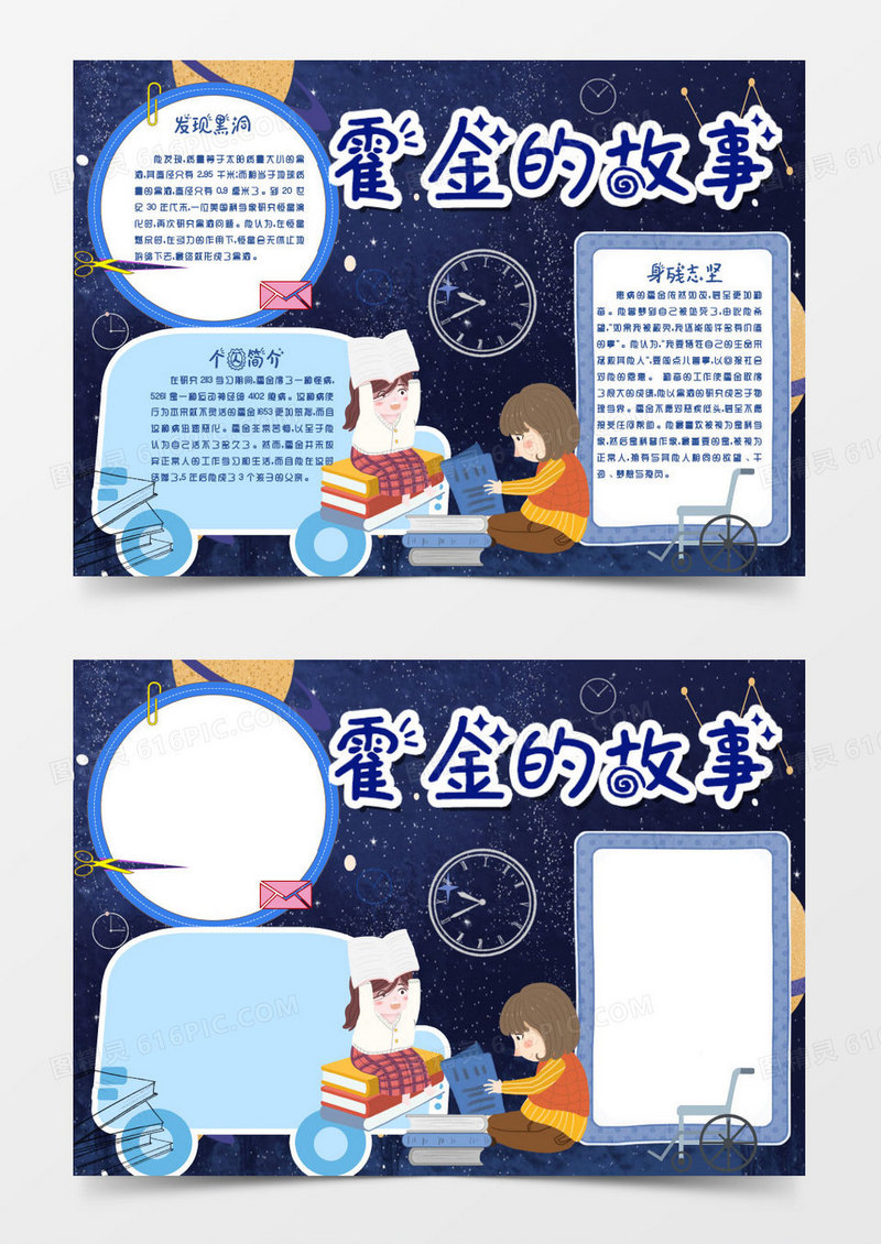 蓝色卡通霍金的故事小报Word模板