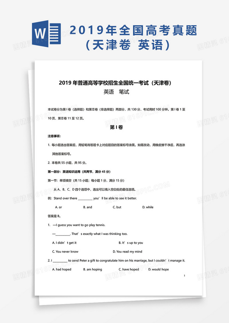 2019年普通高等学校招生全国统一考试（天津卷）