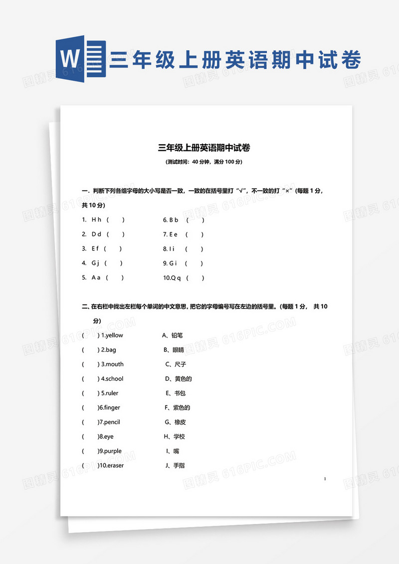 三年级上册英语期中试卷word模板