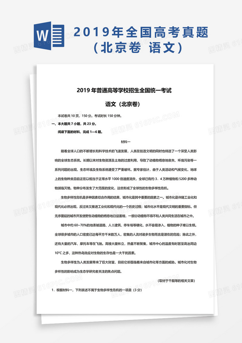 2019年普通高等学校招生全国统一考试