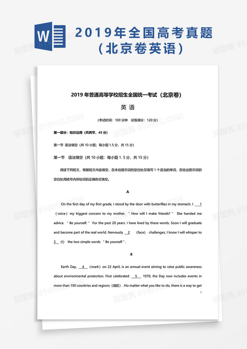 2019年普通高等学校招生全国统一考试（北京卷）英语