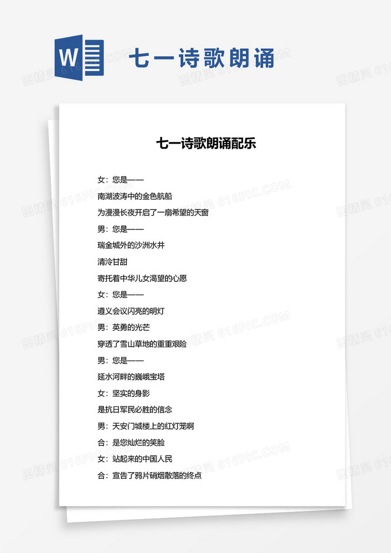 七一诗歌朗诵配乐word模板