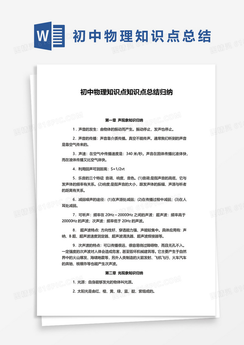 初中物理知识点知识点总结归纳word模板
