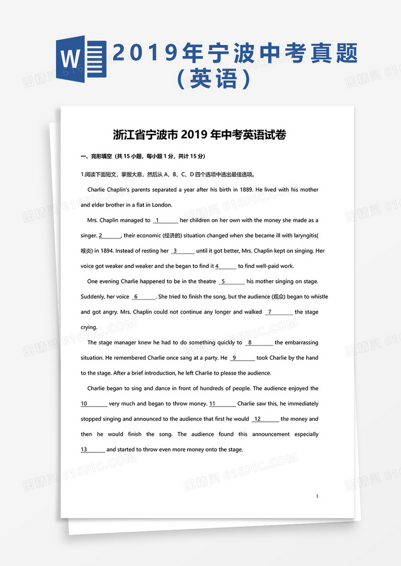 浙江省宁波市2019年中考英语试卷word模板