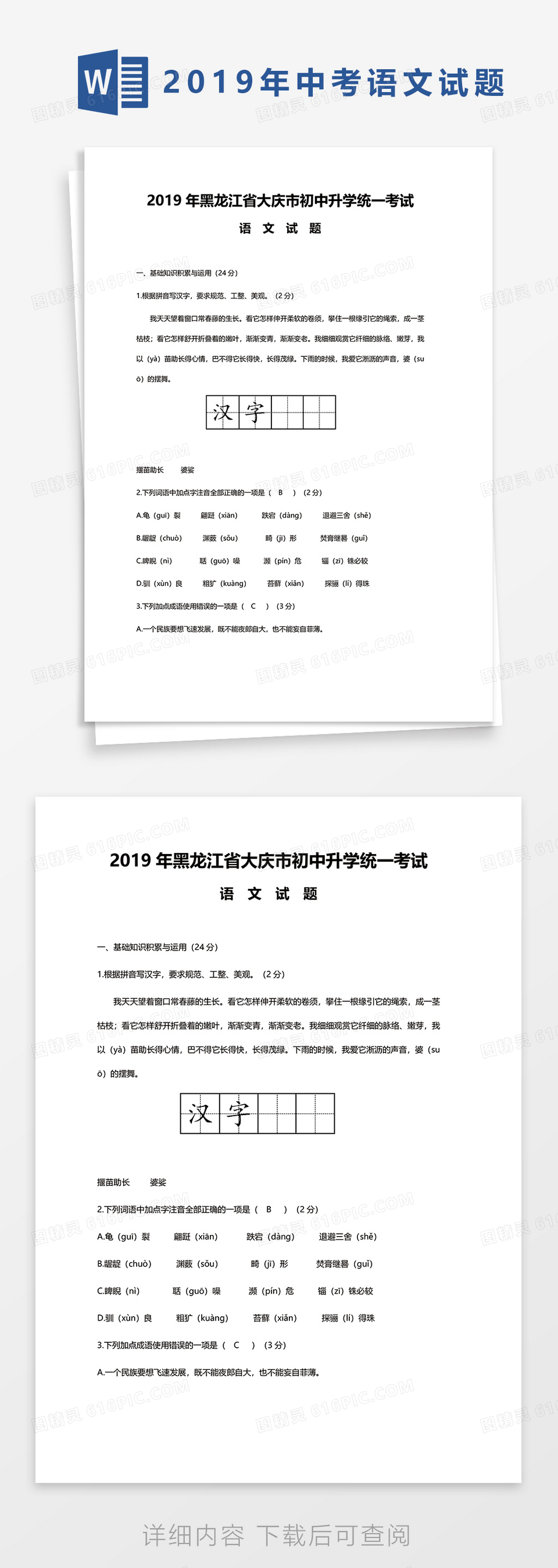 2019年黑龙江省大庆市初中升学统一考试word模板