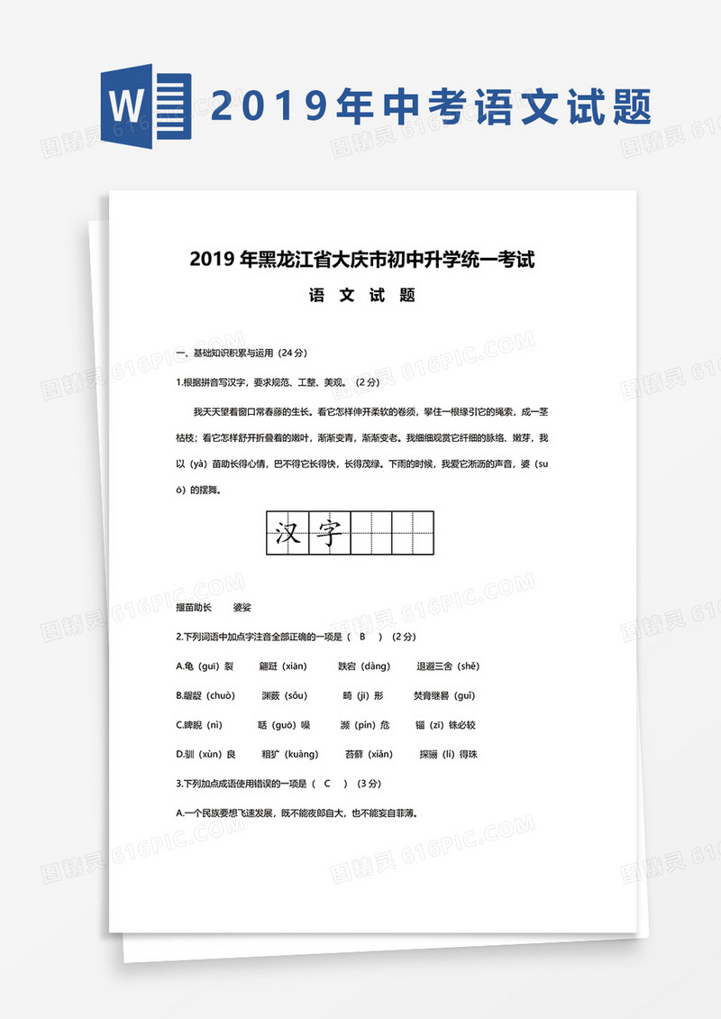 2019年黑龙江省大庆市初中升学统一考试word模板
