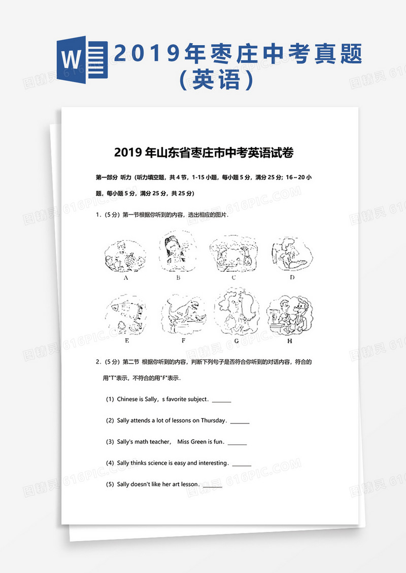  2019年山东省枣庄市中考英语试卷word模板