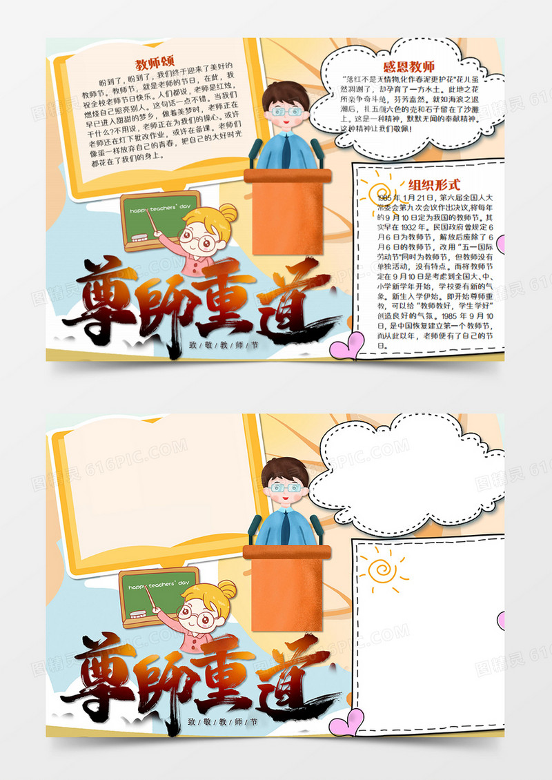 教师节卡通简约尊师重道word模板
