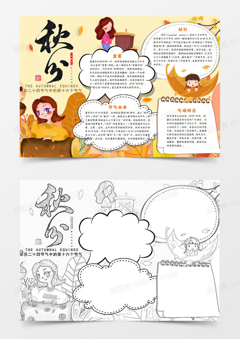 卡通秋分节气手抄报word模板