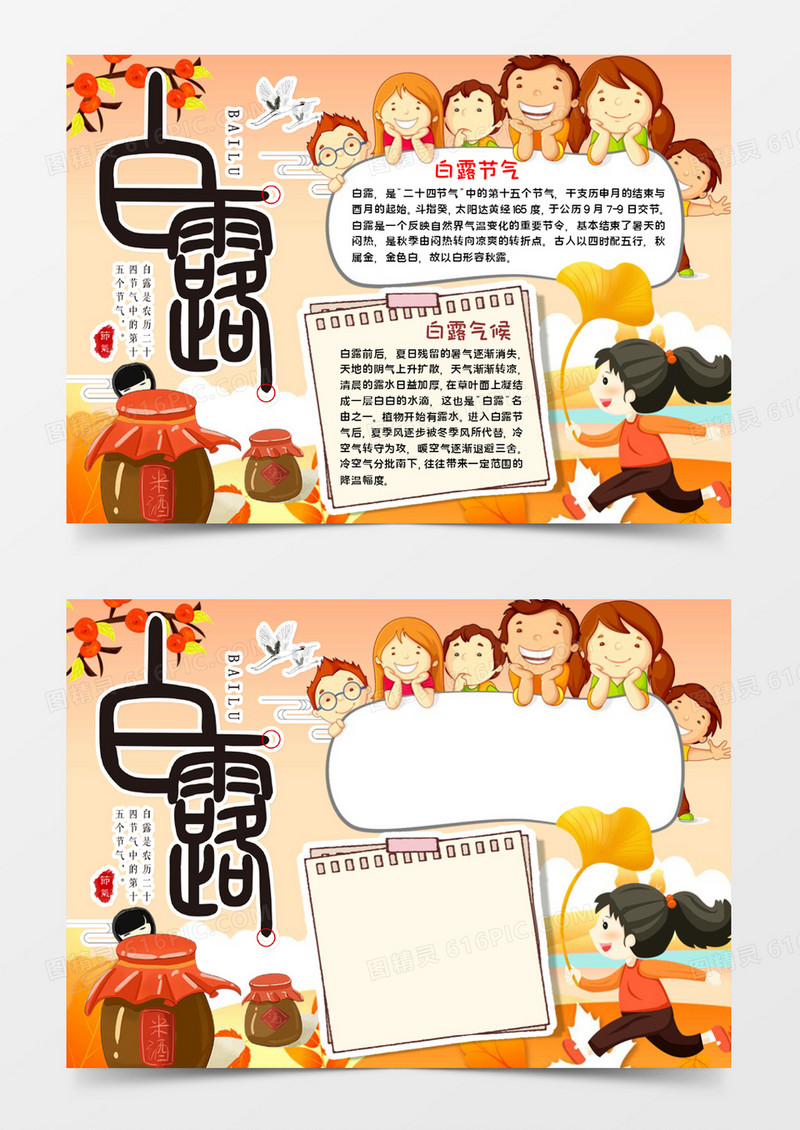 白露宣传手抄报word模板