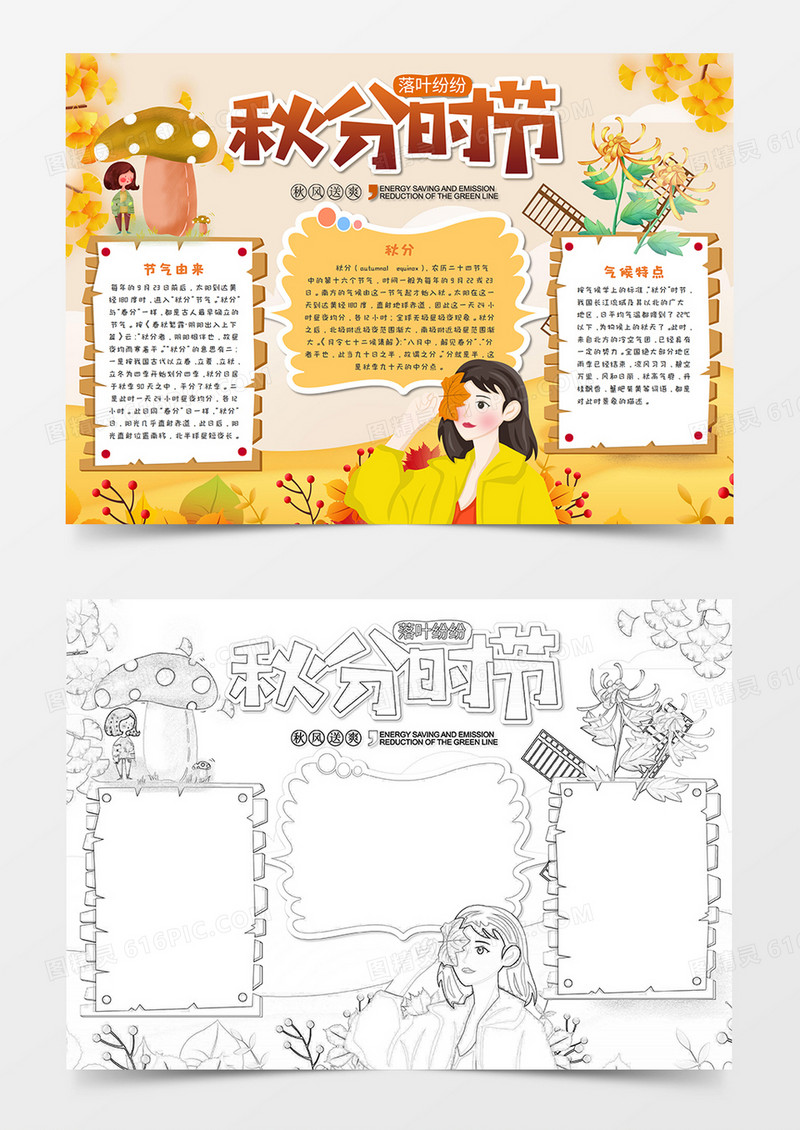 卡通秋分二十四节气手抄报word模板