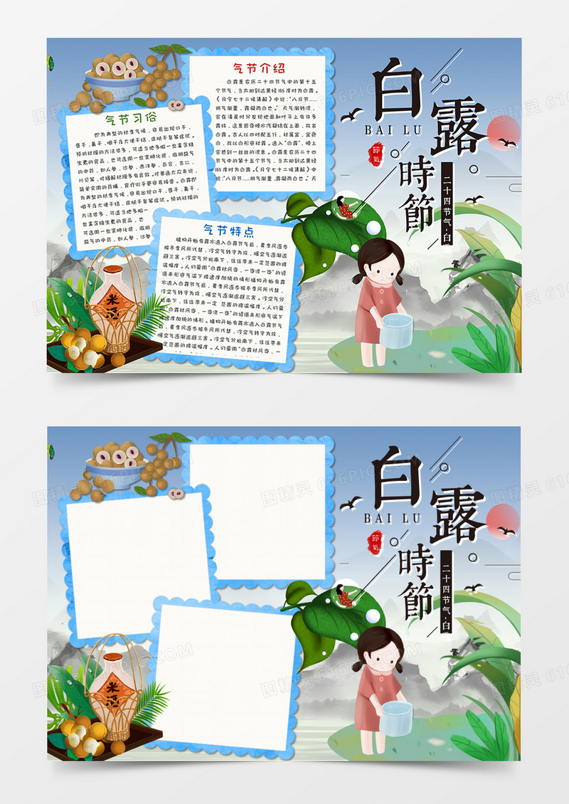 传统节气二十四节气白露手抄报word模板