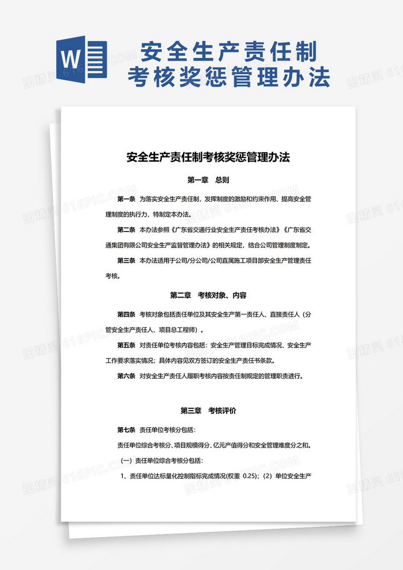 安全生产责任制考核奖惩管理办法
