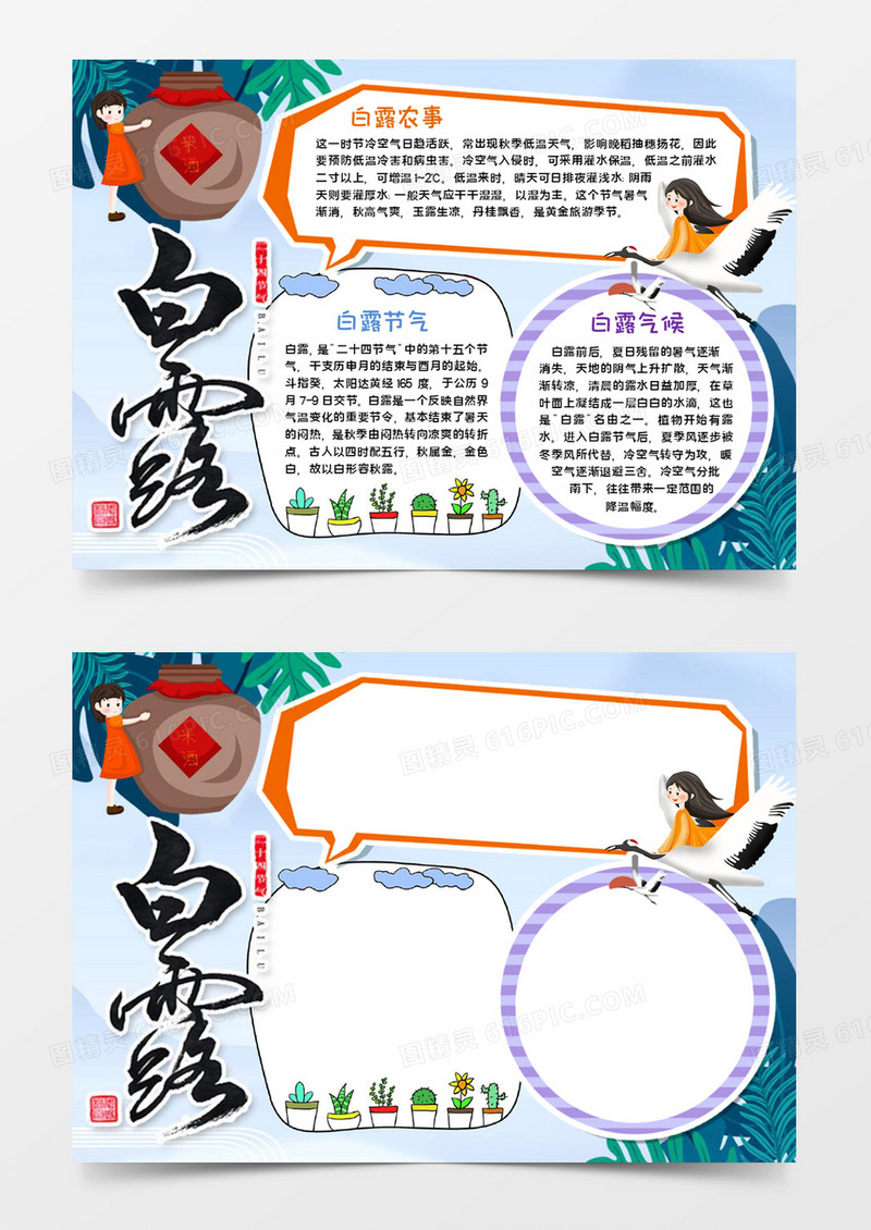 白露节气手抄报宣传word模板