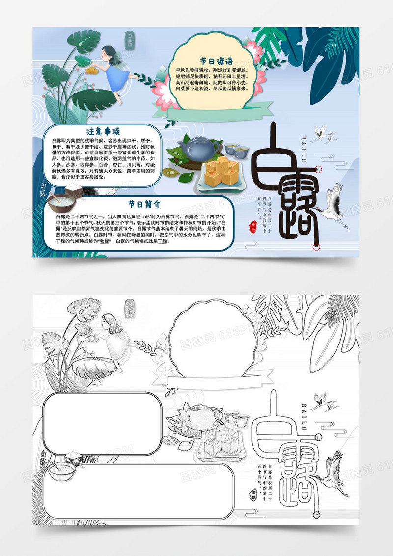 卡通古风白露节气知识小报word模板
