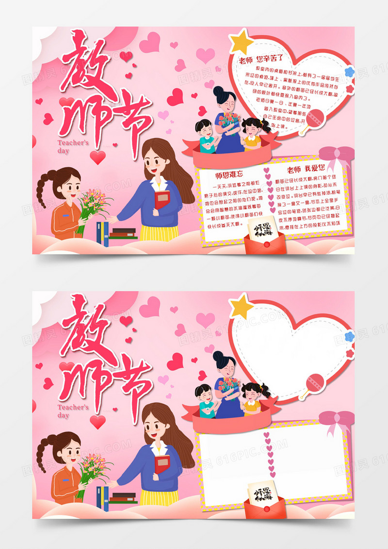 粉色卡通风格9月10日教师节电子小报word模版