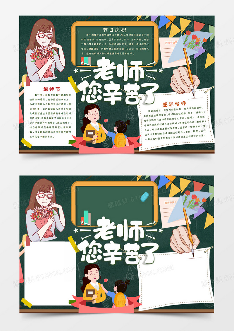 感恩教师节扁平风手抄报word模板 