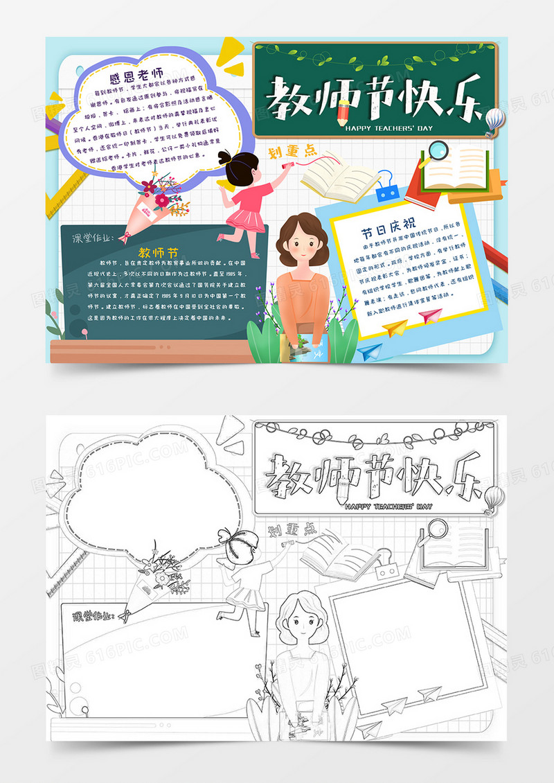 教师节卡通手抄报word模板 