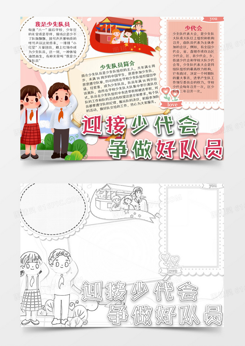 少代会争做好队员卡通简约word模板