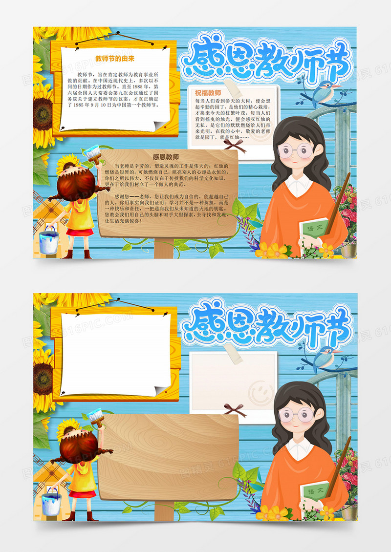 蓝色卡通可爱教师节小报感恩教师节手抄报word模板