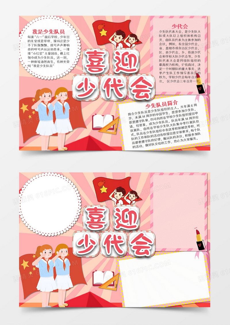 少代会卡通简约我爱祖国word模板