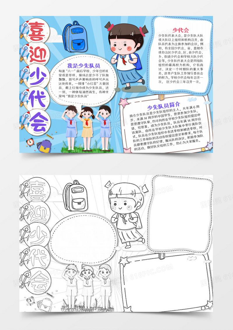  少代会卡通简约背书包的女孩word模板
