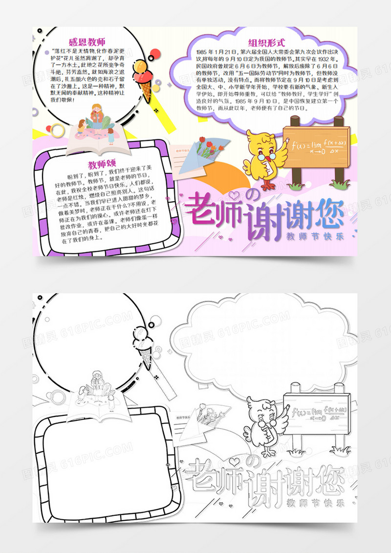 教师节卡通简约清新word模板