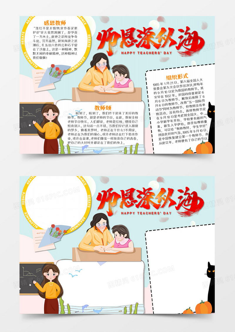 教师节卡通简约师恩深似海word模板