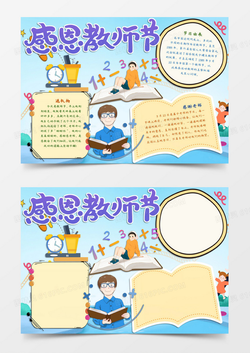 教师节快乐老师辛苦了word模板