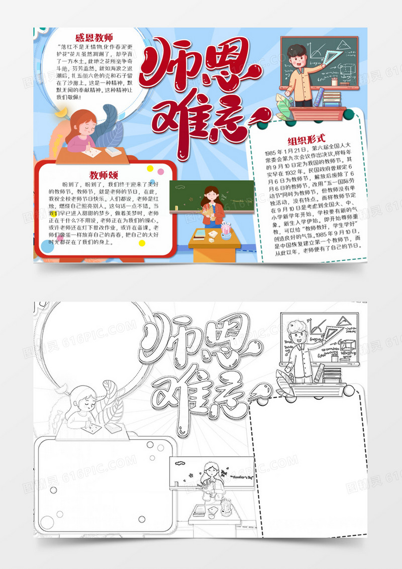 教师节卡通简约难忘师恩word模板