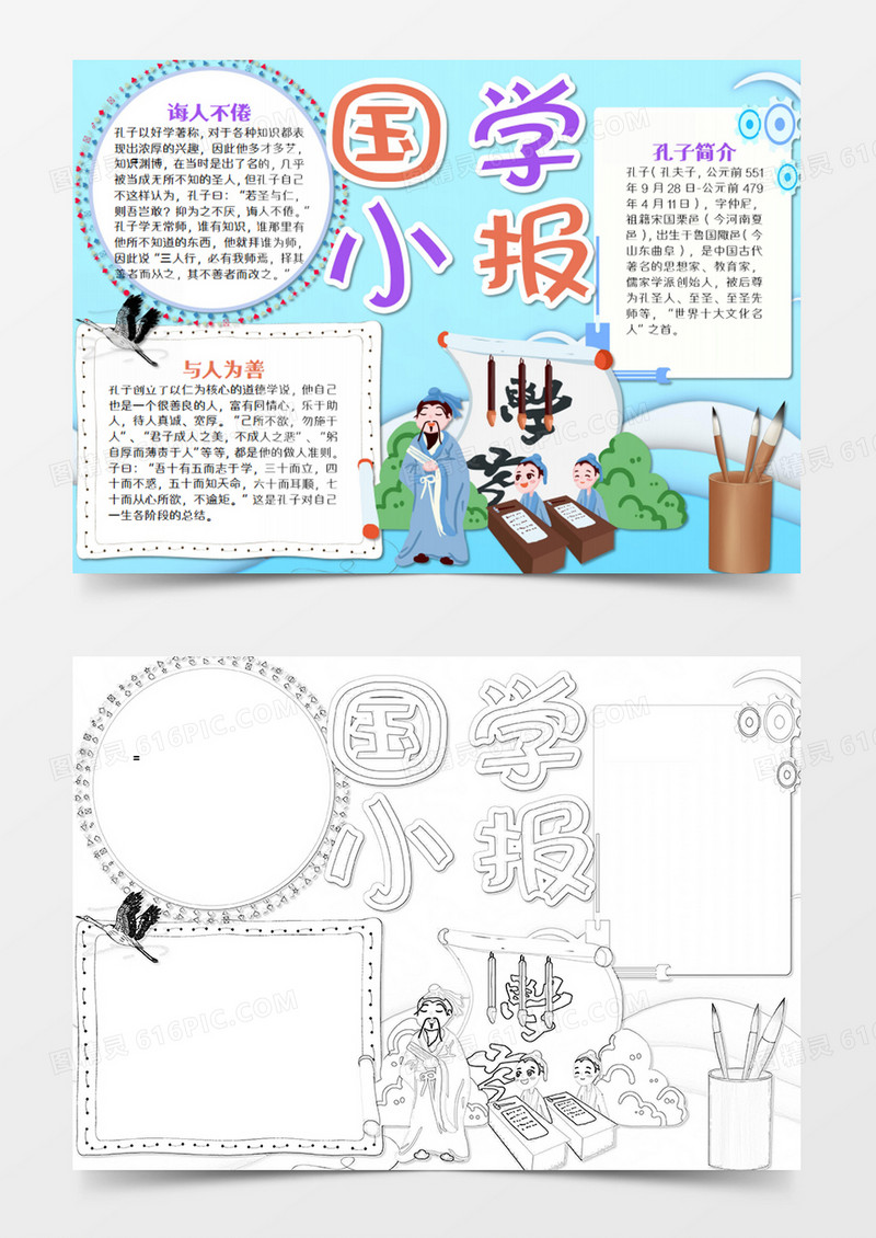 卡通简约国学教书先生word模板