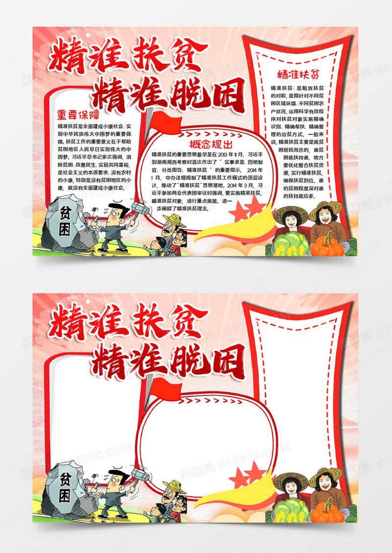 精准扶贫精准脱贫word模板