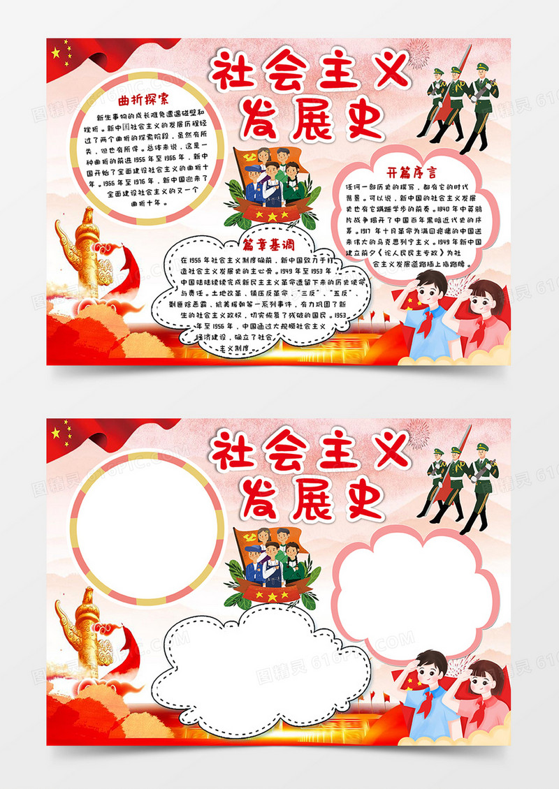 红色卡通党政风社会主义发展史小报word模板