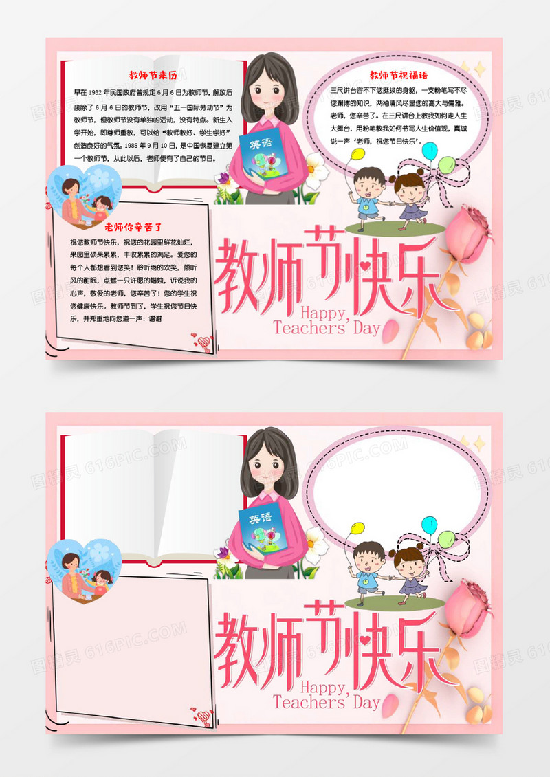 粉红色小清新少儿卡通教师节快乐教师节手抄报小报word模板