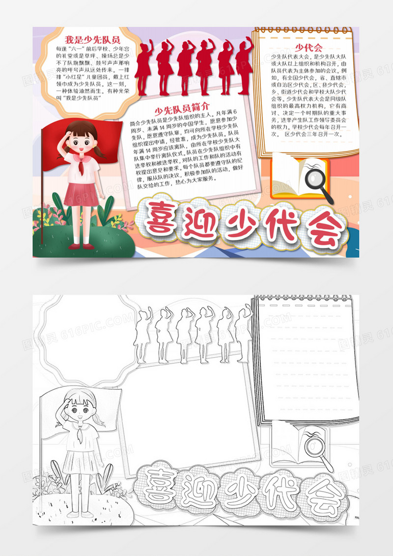 少代会卡通简约敬礼的女孩word模板