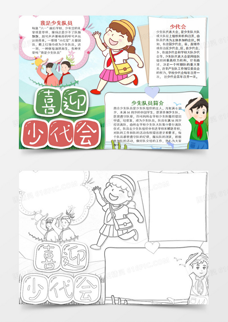 少代会卡通简约阳光word模板