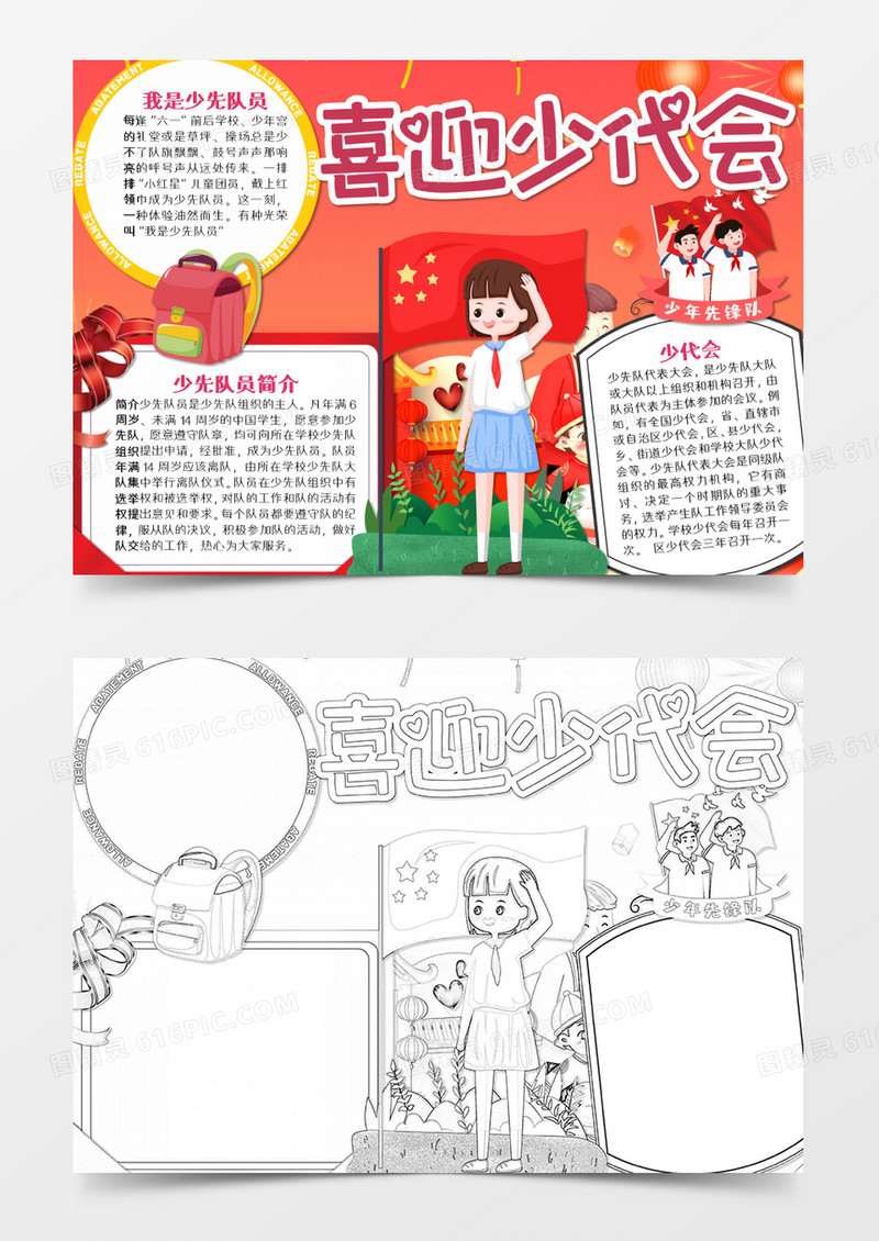  少代会卡通简约红色word模板