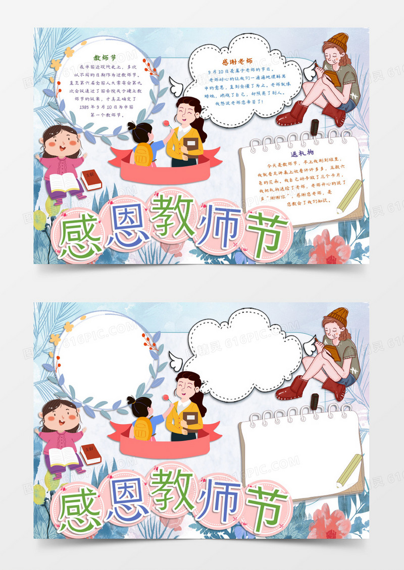 教师节快乐辛苦了word模板