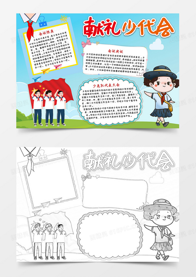 卡通绿色草原献礼少代会小报word模版