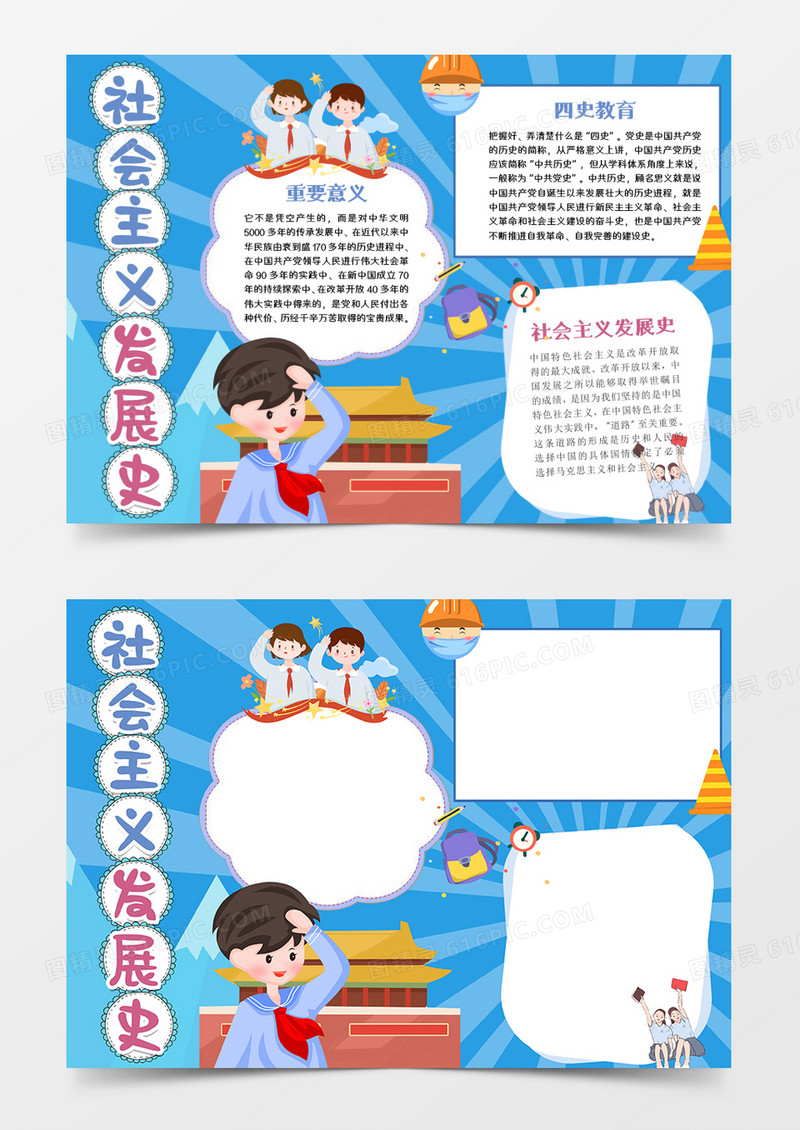 卡通简约四史蓝色word模板