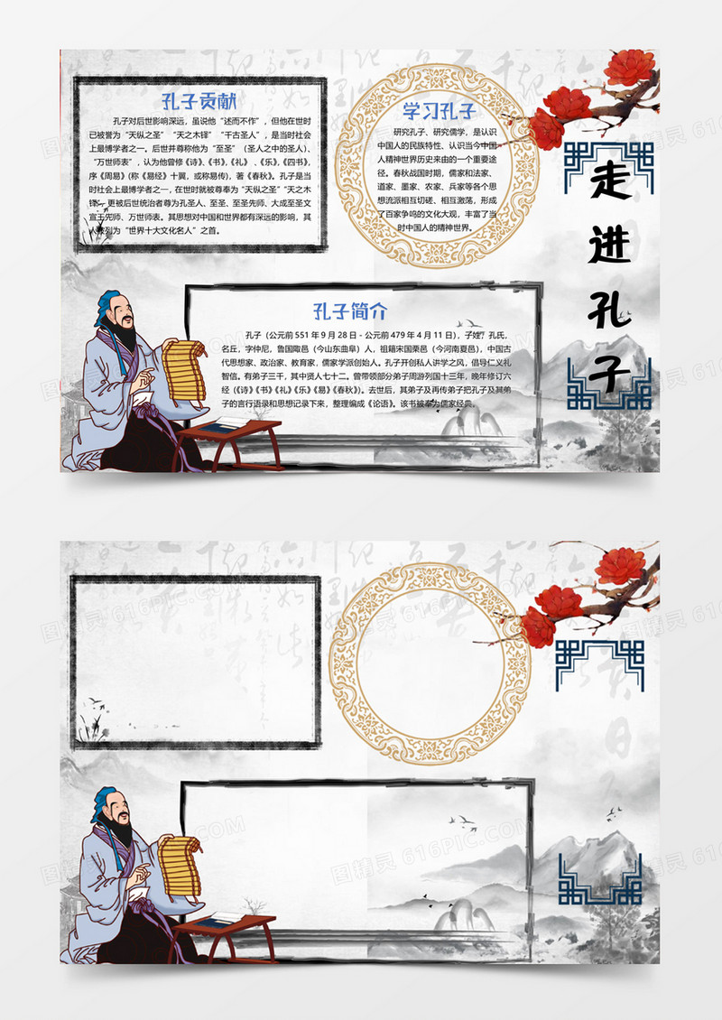 走进孔子中国风卡通手抄报word模版