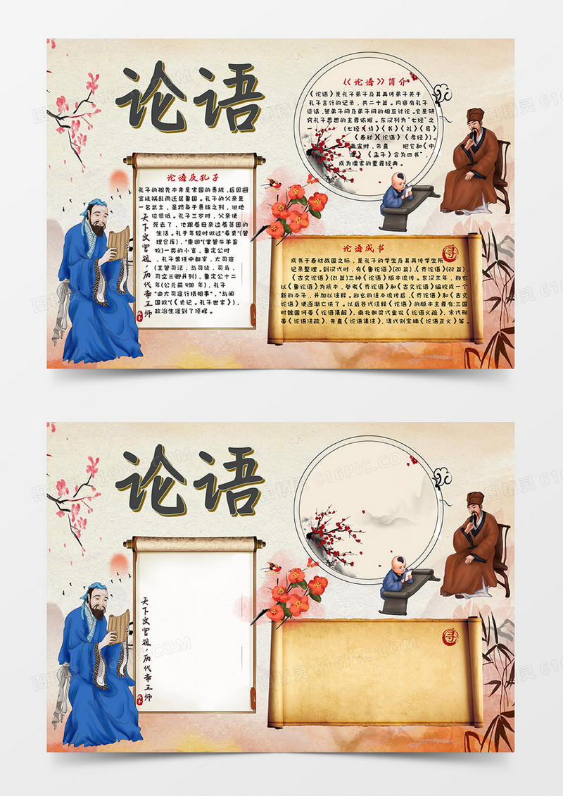茶色中国风孔子论语小报word模板