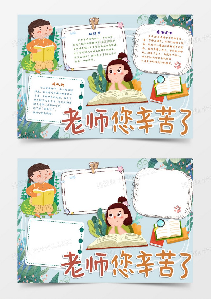 老师们您辛苦了word模板