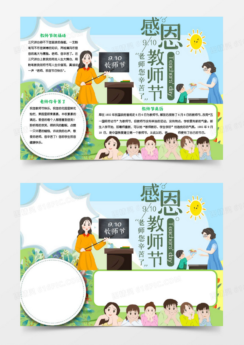 绿色小清新感恩教师教师节手抄报小报word模板
