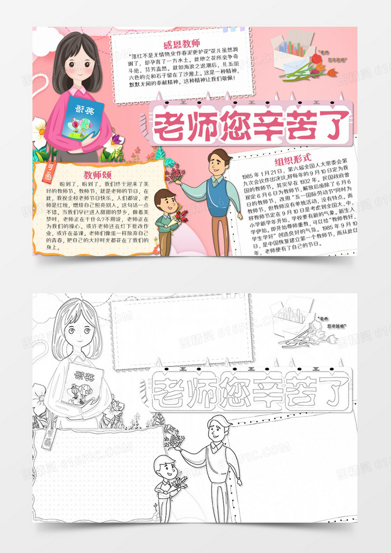 教师节简约卡通老师您辛苦了word模板